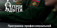 700x400 1111 04022026 - Шовгеновский район