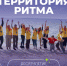 Форум «Территория Ритма – десятилетие лидерства» соберет участников со всей России в «Сенеже». - Шовгеновский район